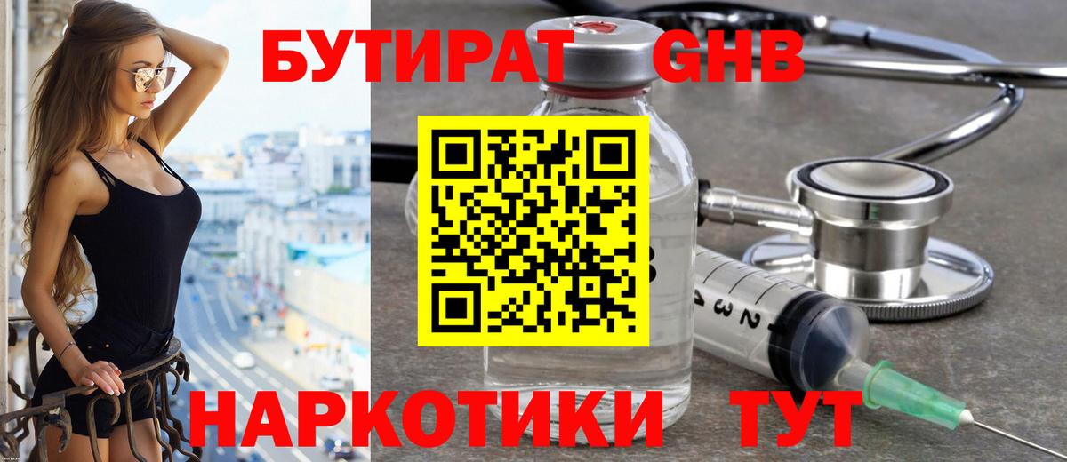 Бутират оксибутират  Вход с VPN  Волжский 