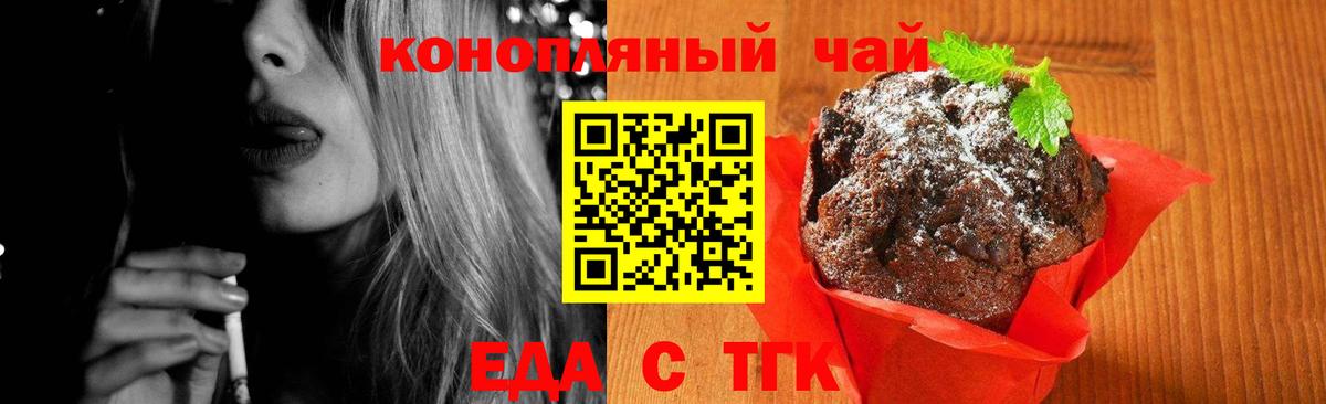 Волжский  Печенье с ТГК конопля  Вход с VPN 