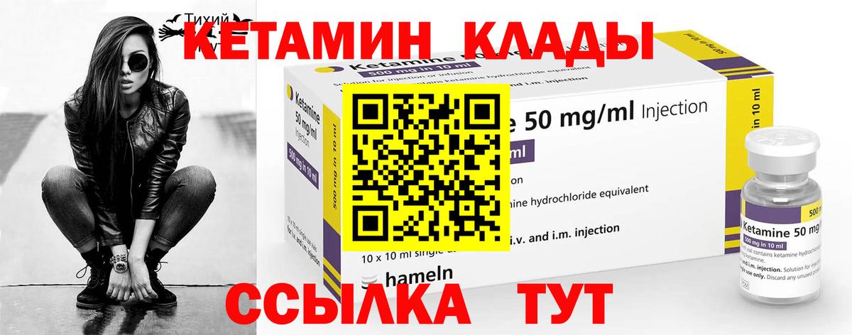 Кетамин VHQ Волжский