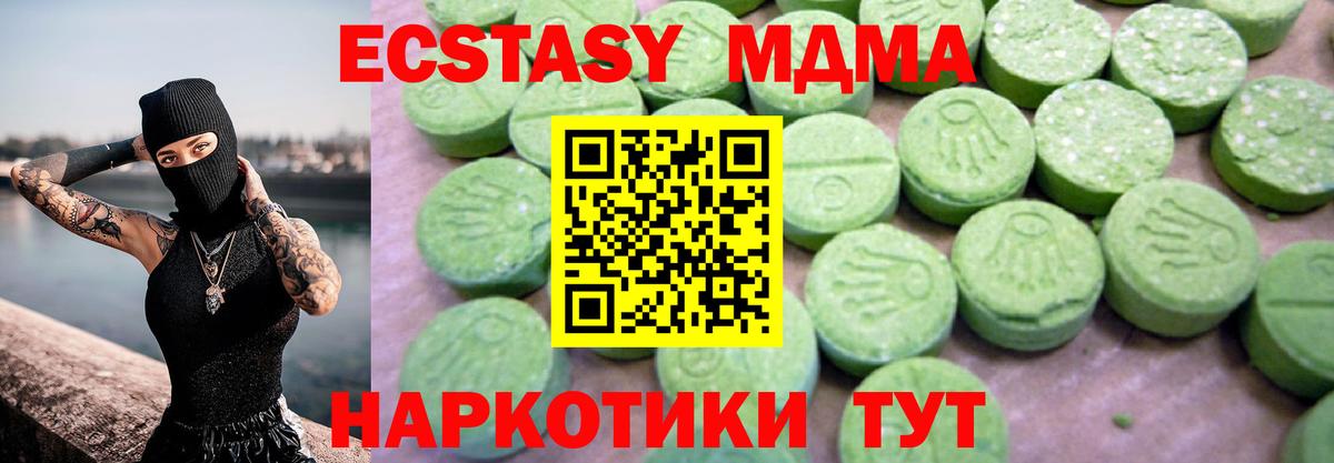МДМА молли  Вход с VPN  MDMA  Волжский 