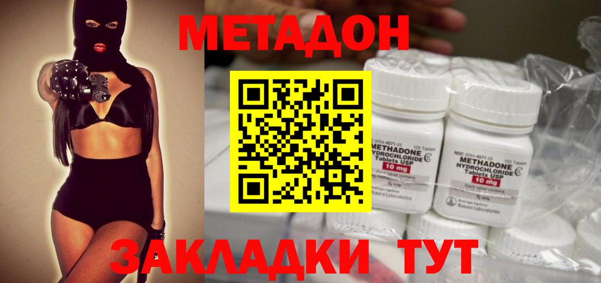 МЕТАДОН кристалл  Вход с VPN  Волжский  Метадон кристалл 